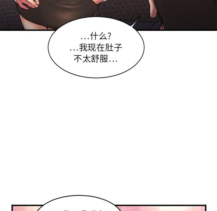 欲望食物链第2话