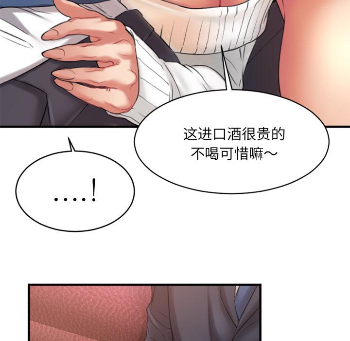 欲望食物链第2话