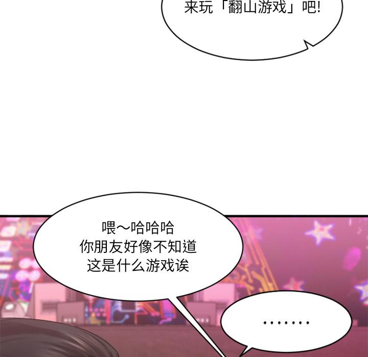 欲望食物链第2话