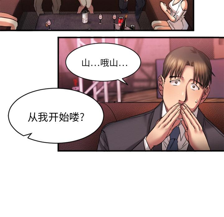 欲望食物链第2话