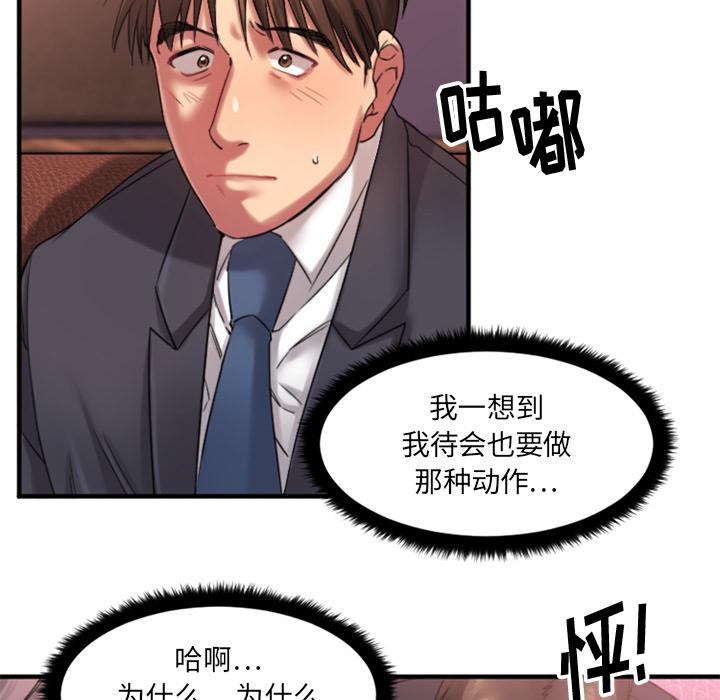 欲望食物链第2话