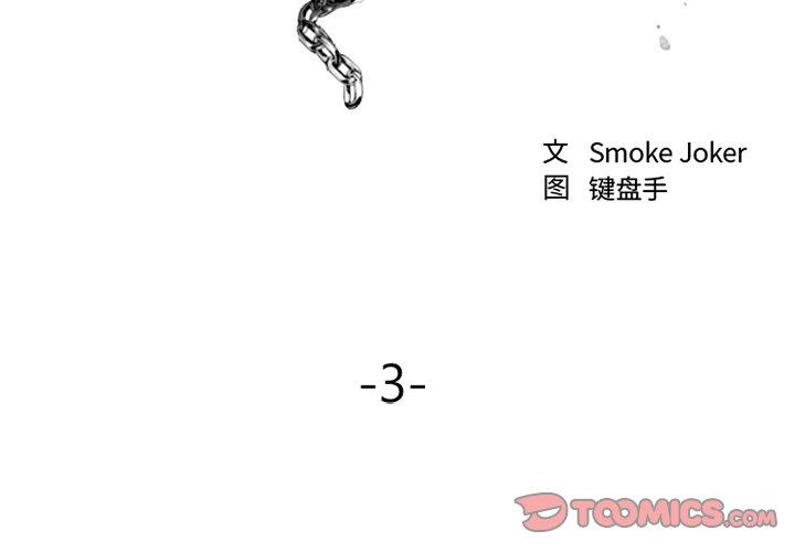 欲望食物链第3话