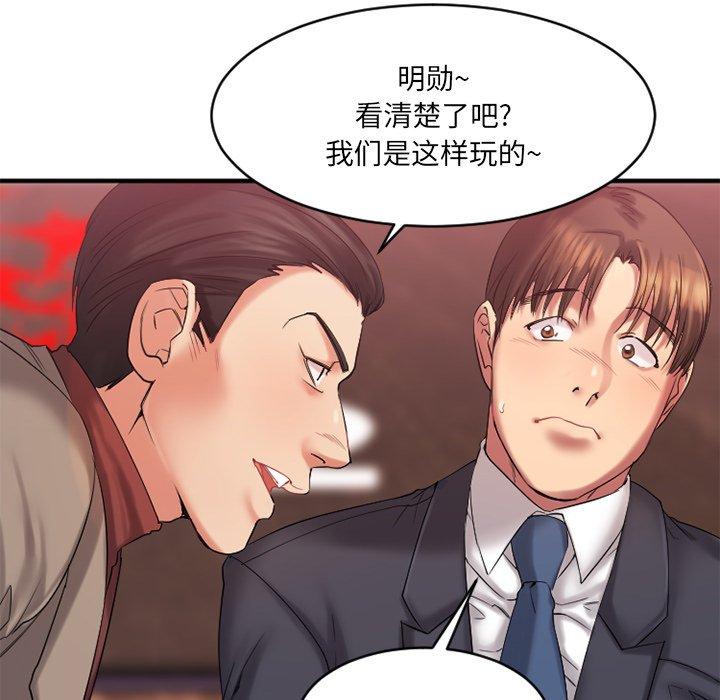欲望食物链第3话