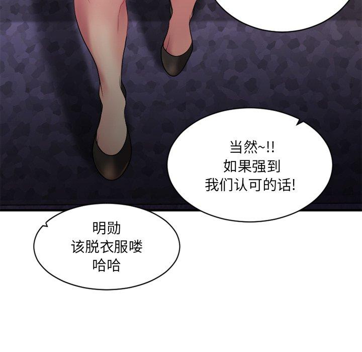 欲望食物链第3话