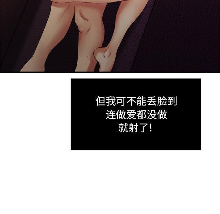 欲望食物链第3话