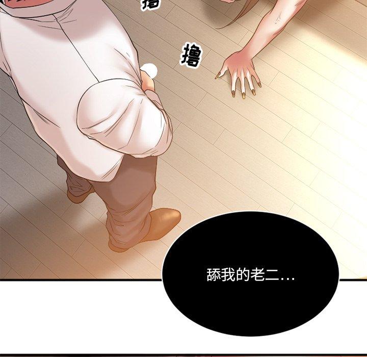 欲望食物链第4话
