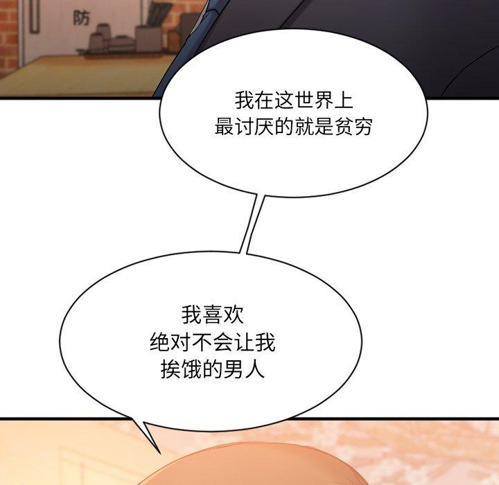欲望食物链第5话