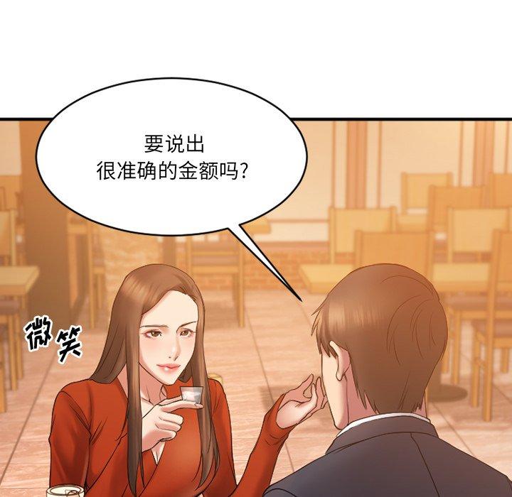 欲望食物链第5话
