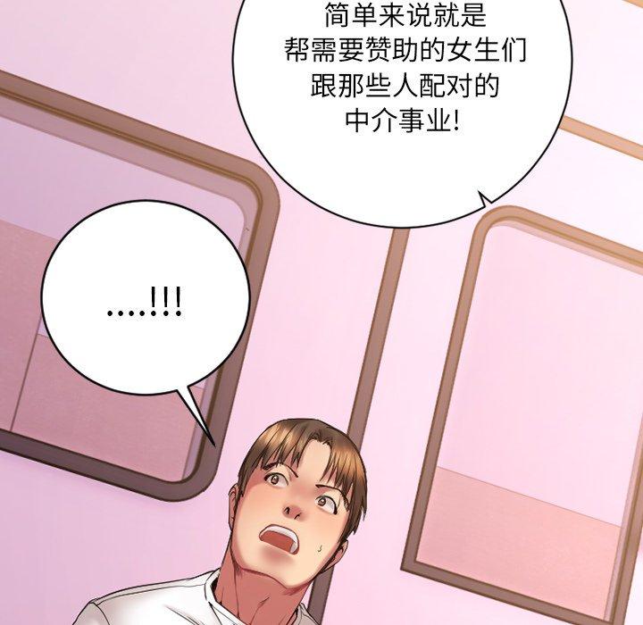 欲望食物链第8话