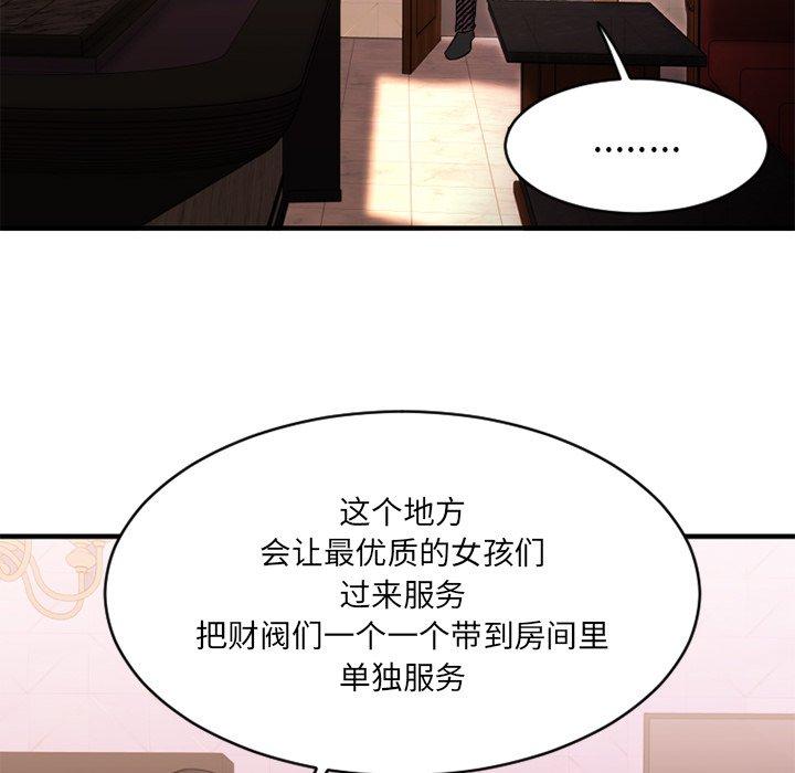 欲望食物链第8话