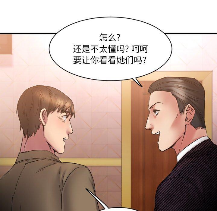 欲望食物链第8话
