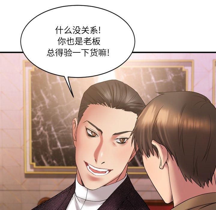 欲望食物链第8话