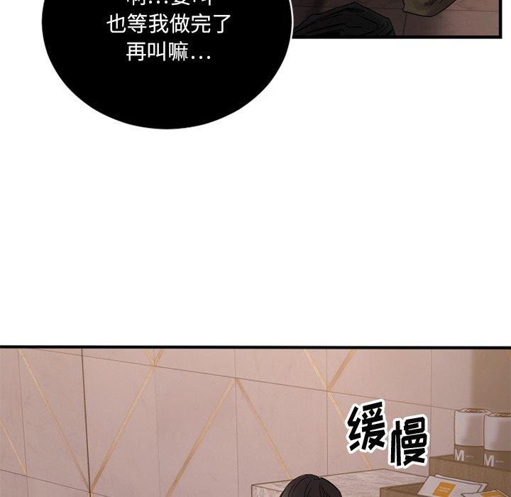 欲望食物链第8话
