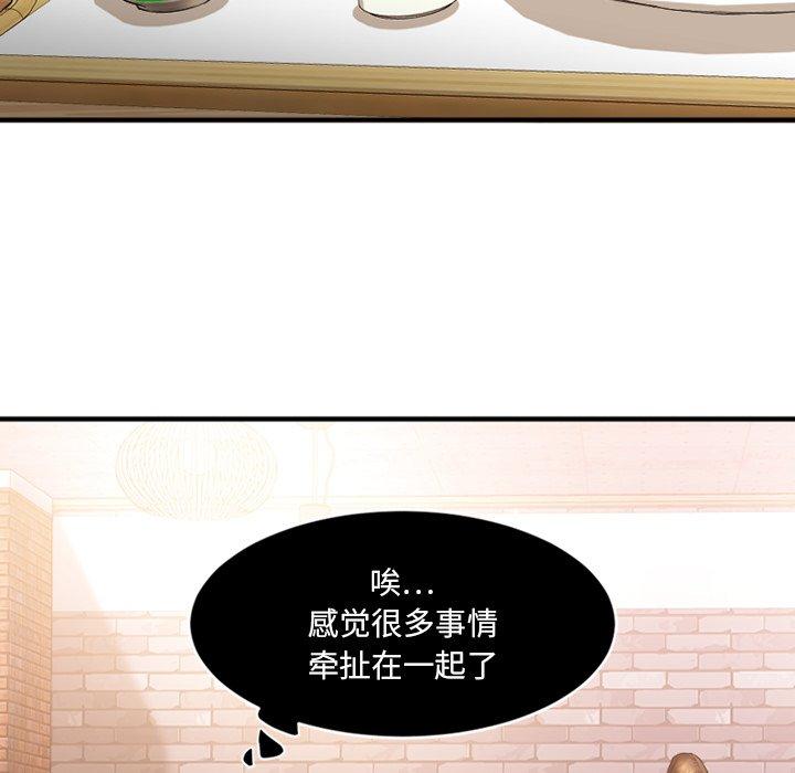 欲望食物链第9话
