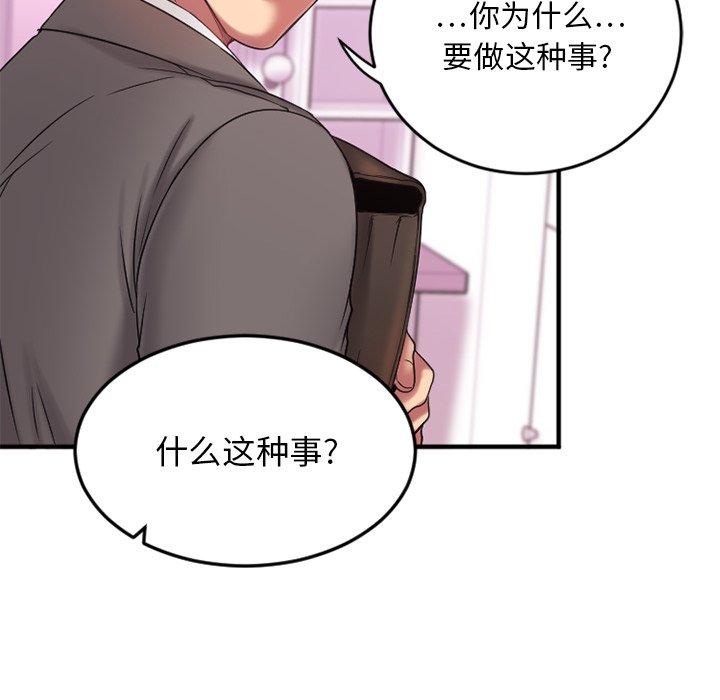 欲望食物链第9话