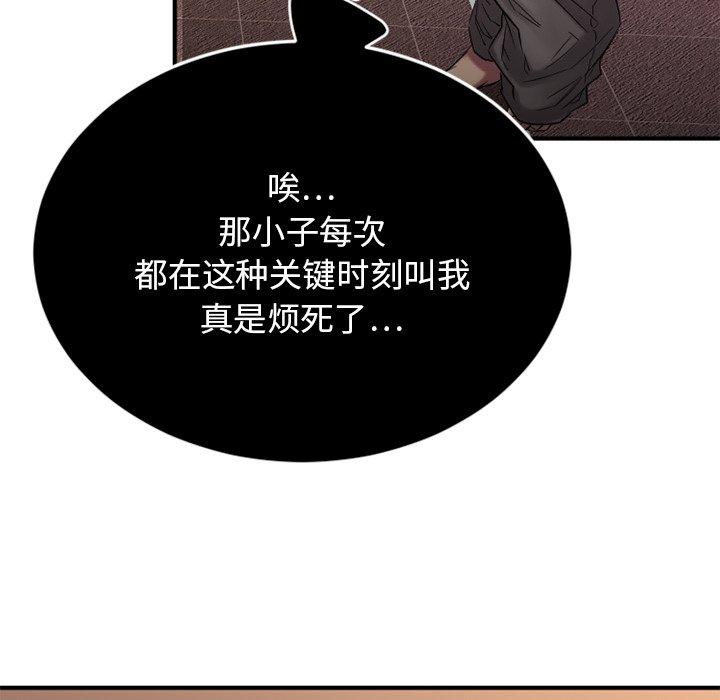 欲望食物链第10话