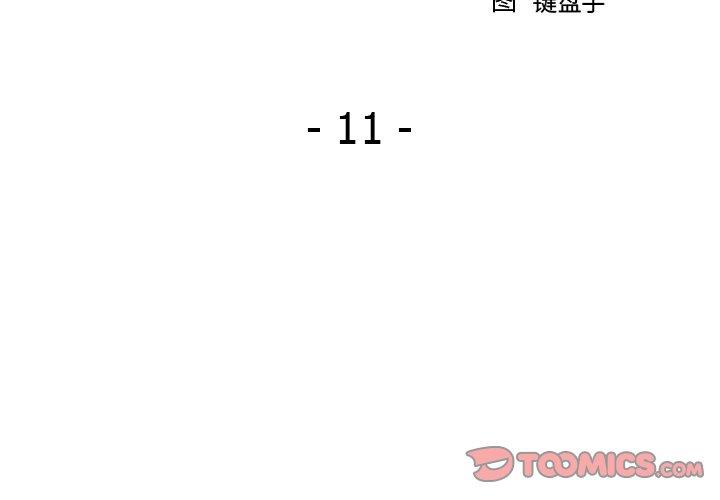 欲望食物链第11话