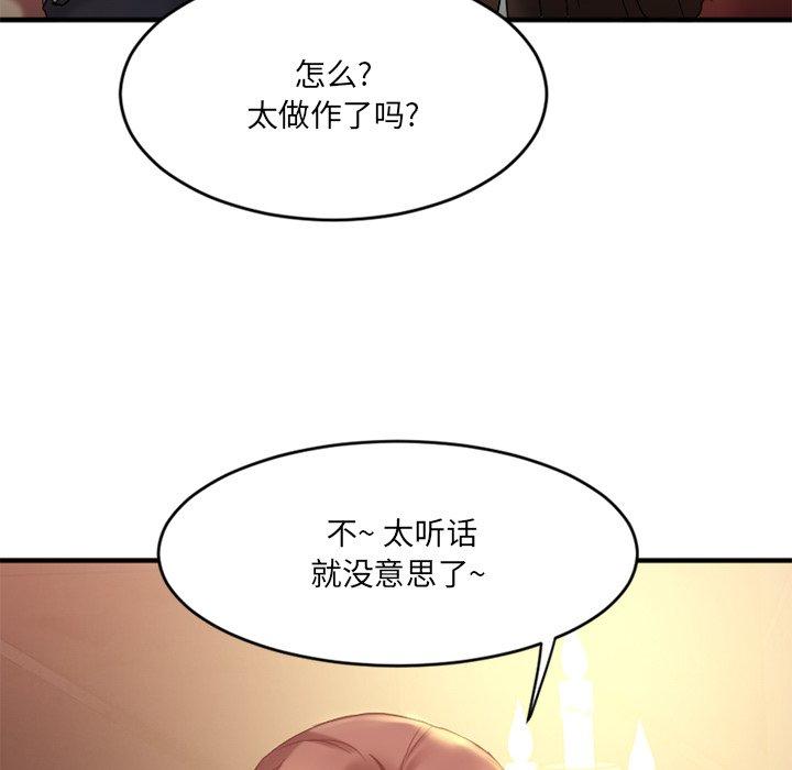 欲望食物链第11话