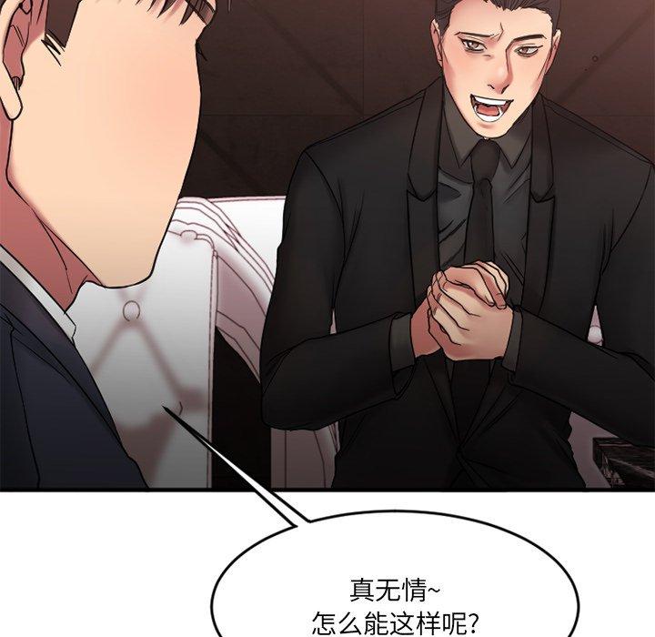 欲望食物链第11话