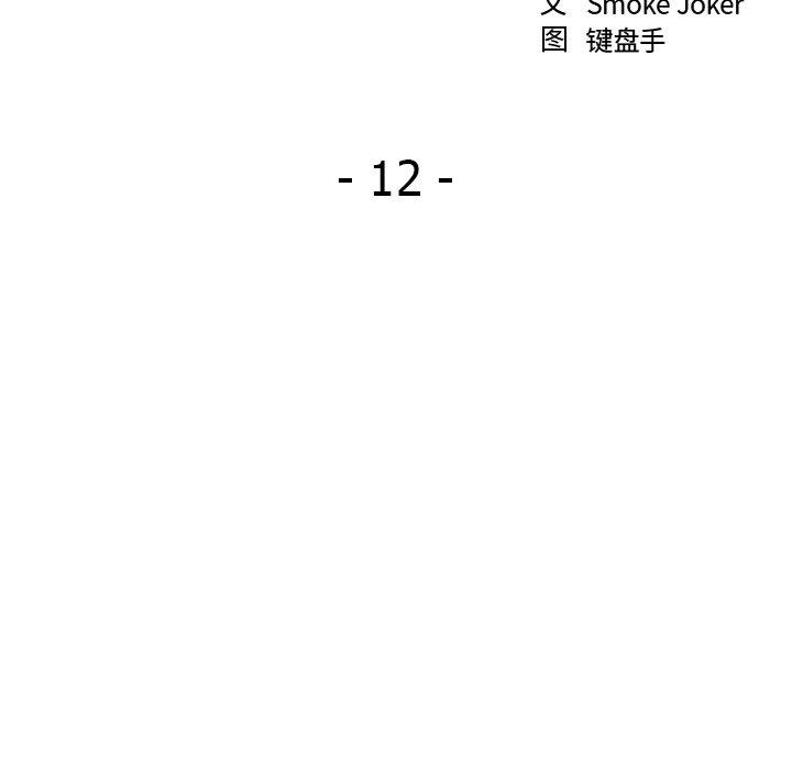 欲望食物链第12话