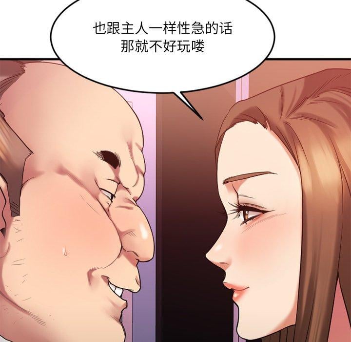 欲望食物链第12话