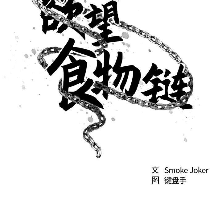 欲望食物链第13话