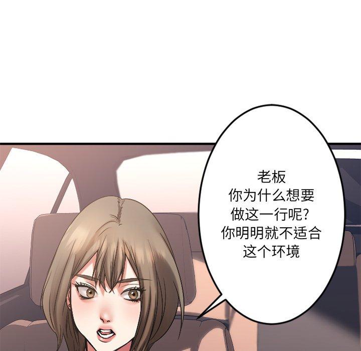 欲望食物链第16话