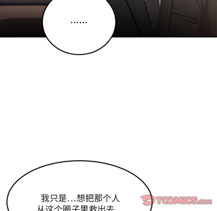 欲望食物链第16话