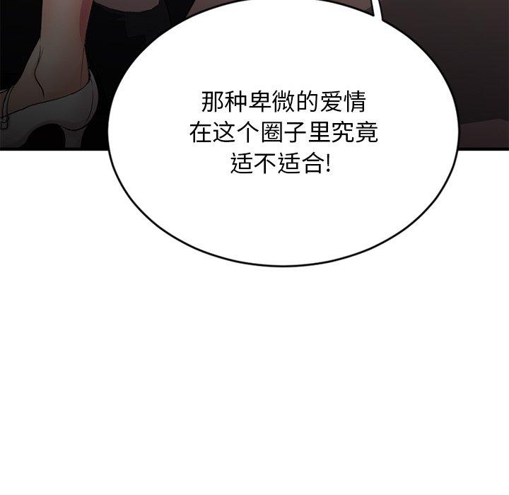欲望食物链第16话