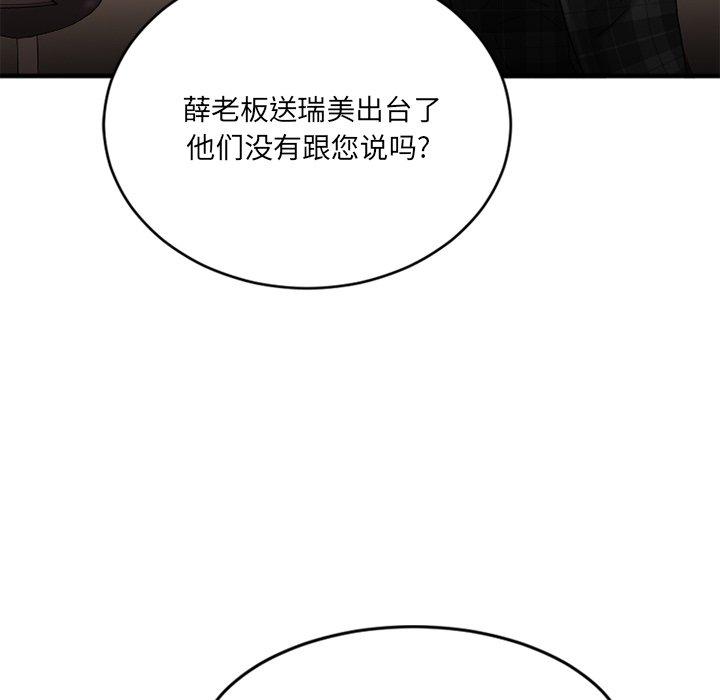 欲望食物链第16话