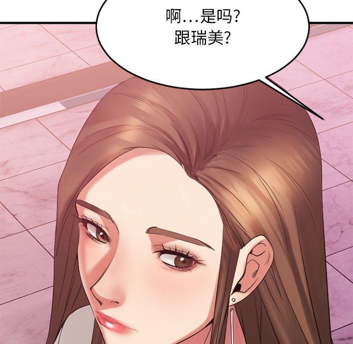 欲望食物链第16话