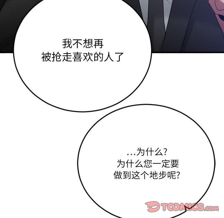 欲望食物链第17话