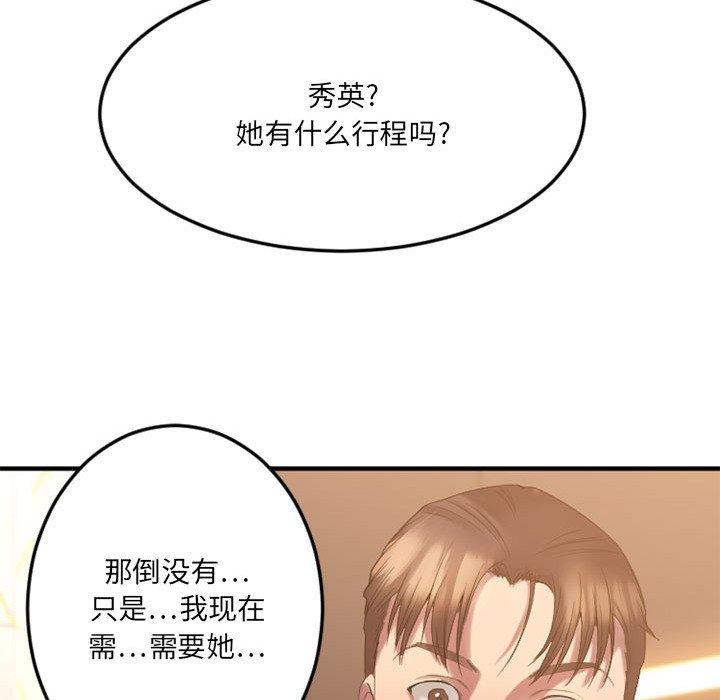欲望食物链第17话