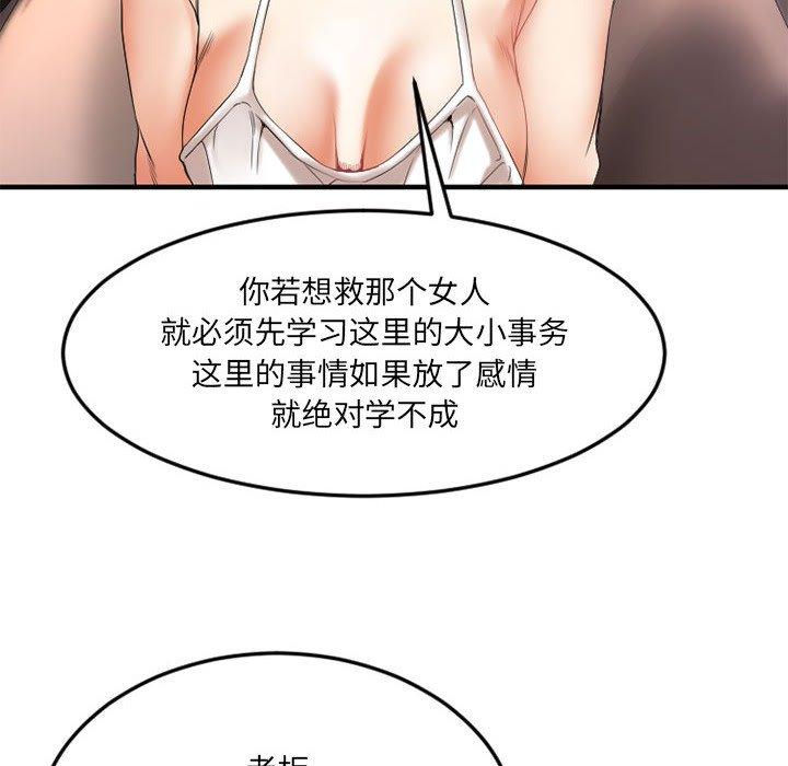 欲望食物链第17话
