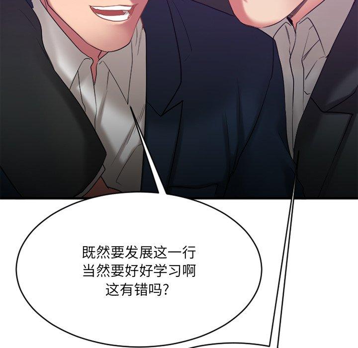 欲望食物链第19话