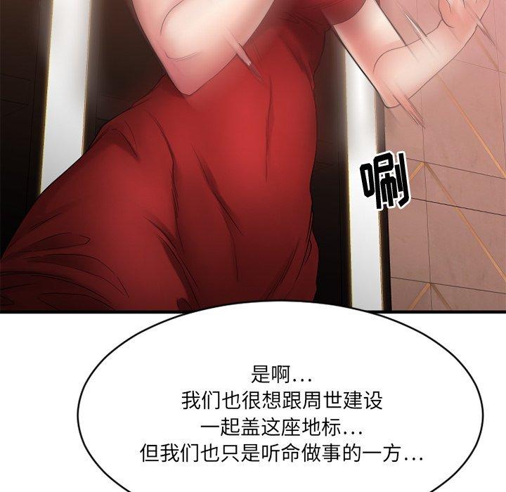 欲望食物链第20话