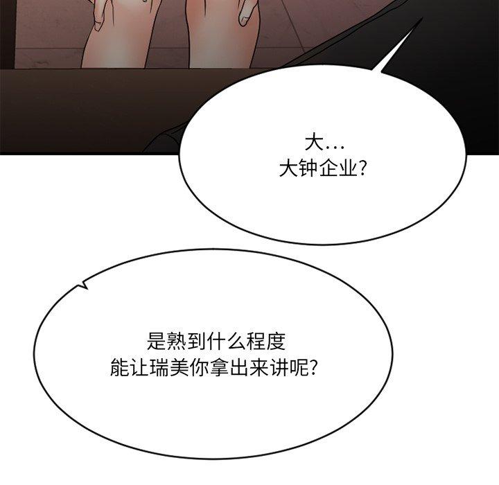 欲望食物链第20话
