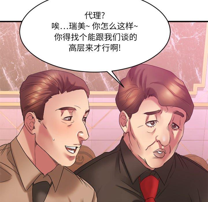 欲望食物链第20话