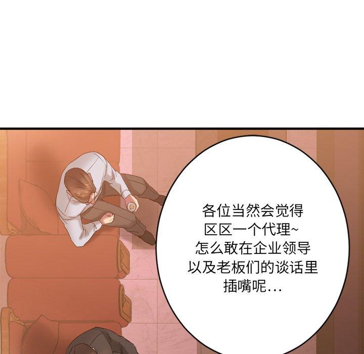 欲望食物链第20话