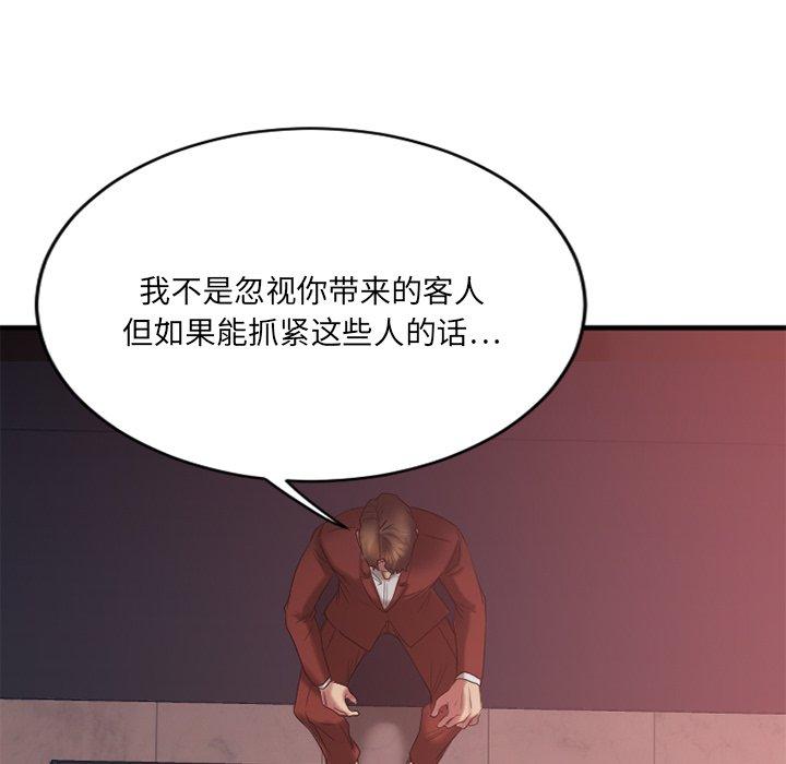 欲望食物链第21话