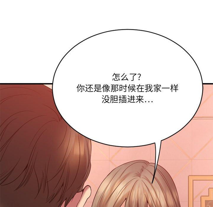 欲望食物链第21话