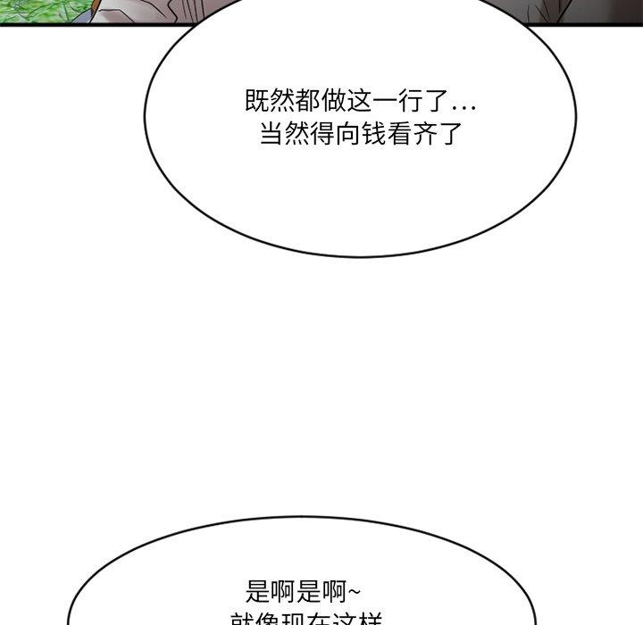 欲望食物链第22话
