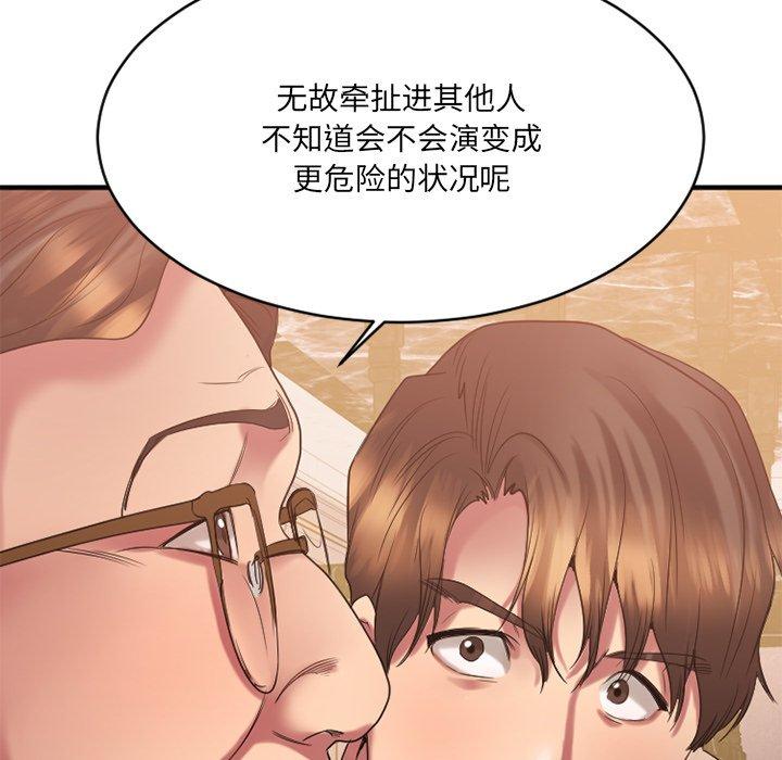 欲望食物链第23话