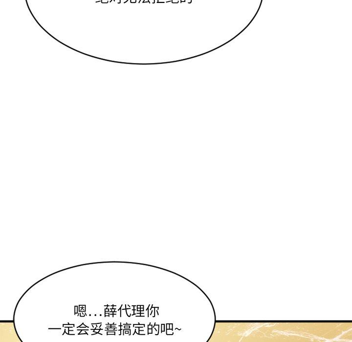 欲望食物链第23话
