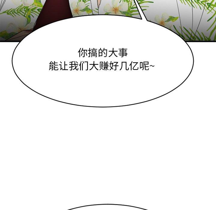 欲望食物链第23话