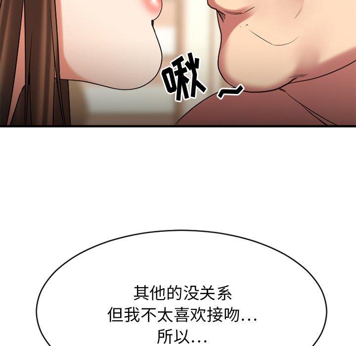 欲望食物链第23话