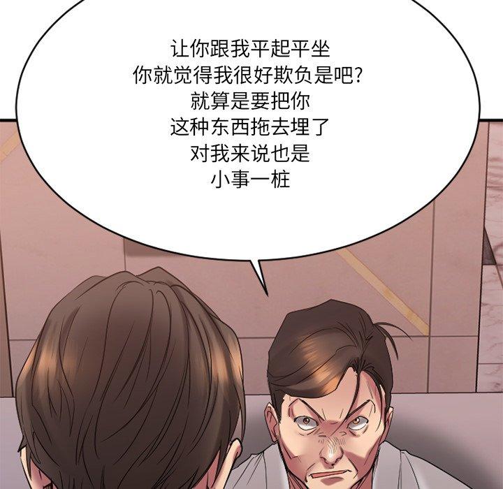 欲望食物链第25话
