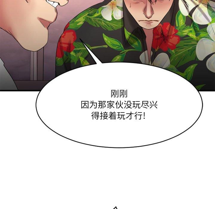 欲望食物链第25话