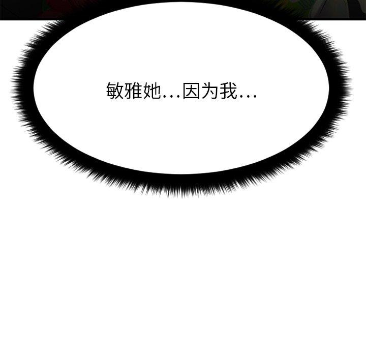 欲望食物链第25话