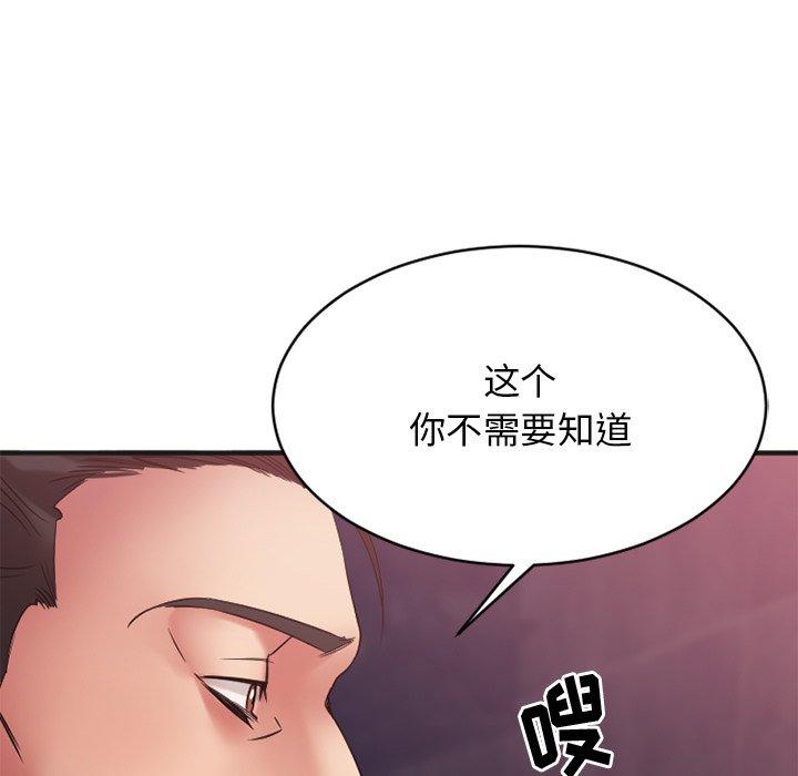 欲望食物链第25话